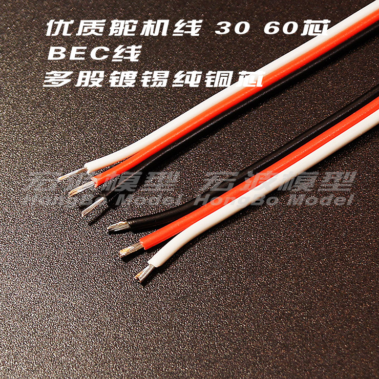 优质舵机线30芯60芯适合舵机延长线电调排线 模型车航模遥控飞机