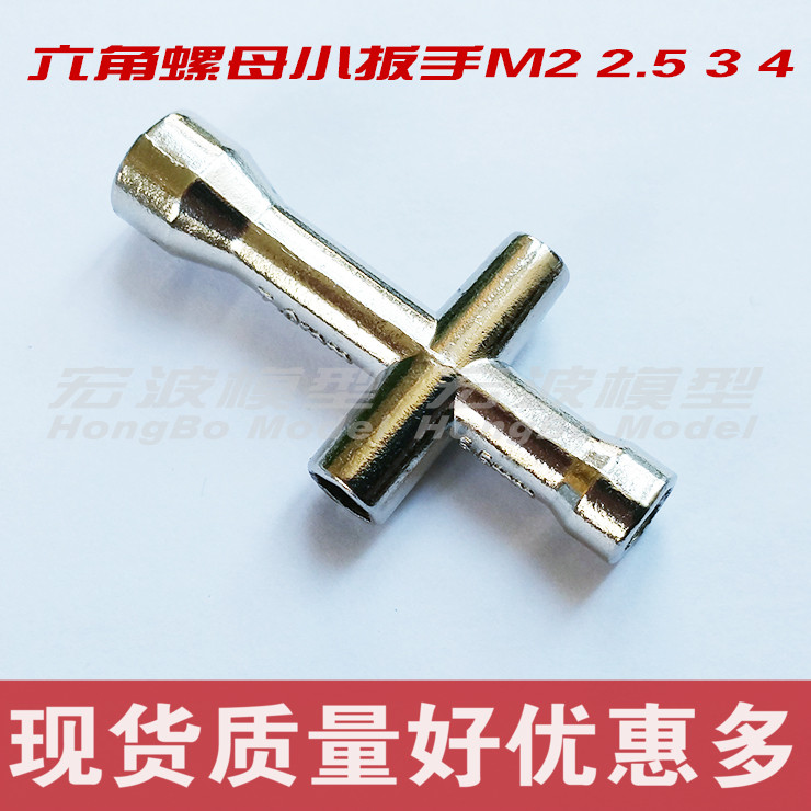 六角螺母套筒扳手m2m3m4m5薄壁拆模型车轮轴机器人支架螺母钢制