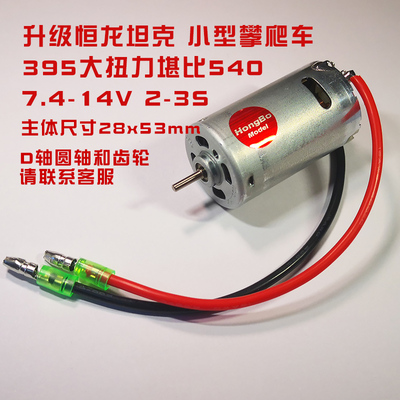 电机马达遥控坦克模型车配件高速