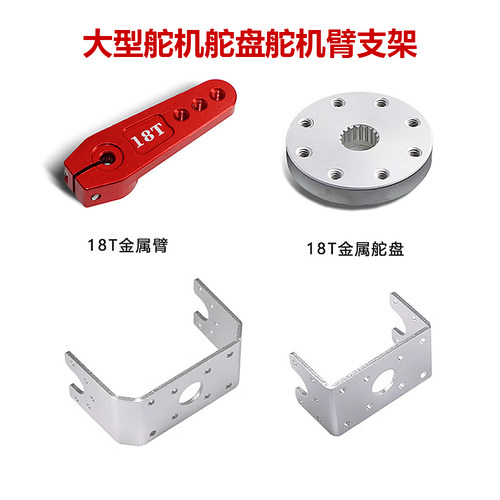 大型舵机臂支架舵盘舵机臂