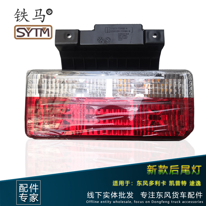 DONGFENG DOLICA D5D6D7D8 TUYI CAPTE K5K6 FURIKA 새로운 트럭 후방 충돌 방지 조명에 적합
