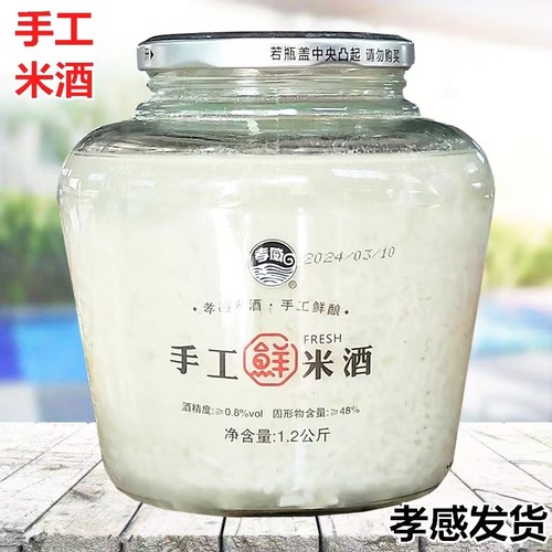 原坛发酵手工酒酿孝感米酒