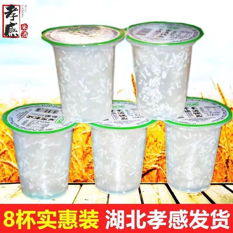 湖北孝感米酒整箱268克X8杯糯米醪糟汁甜酒无醇早餐饮品,酒类,米酒,淘宝优惠券,粉丝福利购,淘宝优惠卷