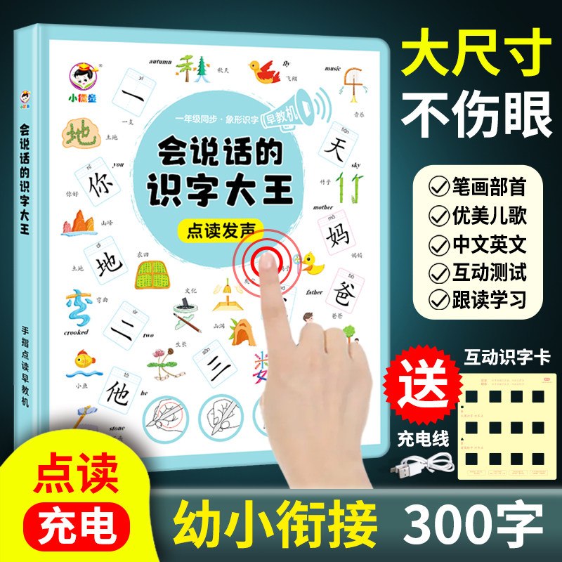 儿童学前会说话的象形识字大王