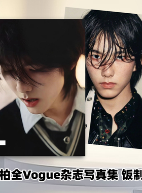 马柏全AnotherMan Vogue杂志写真集照片书应援周边收藏纪念册