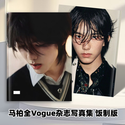 马柏全杂志写真集纪念册