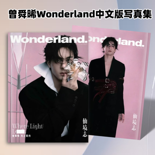 曾舜晞时装LOFFICIEL写真集/Wonderland中文版纪念册周边应援礼品