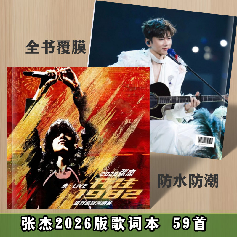 张杰演唱会歌词本照片纪念册