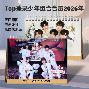 TOP登陆少年团2026双面台历桌面摆件周边应援礼物收藏定制