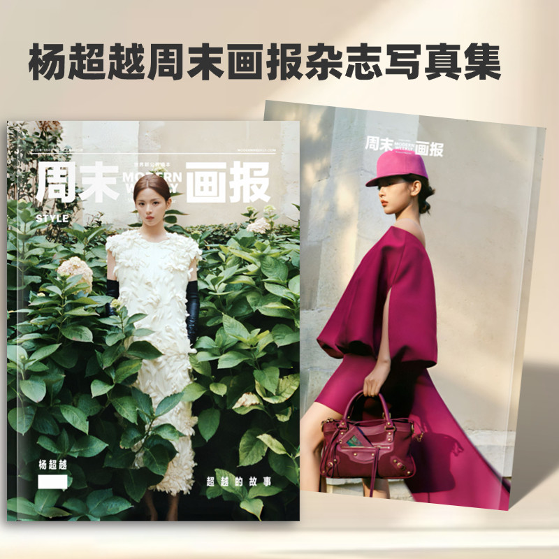 杨超越七时吉祥祥云剧照写真集