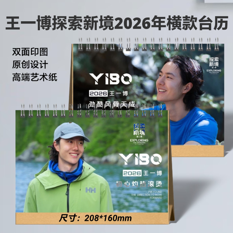 王一博2026年语录歌词台历