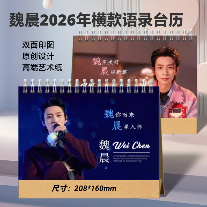 魏晨歌词本56首沈阳玫瑰音乐节