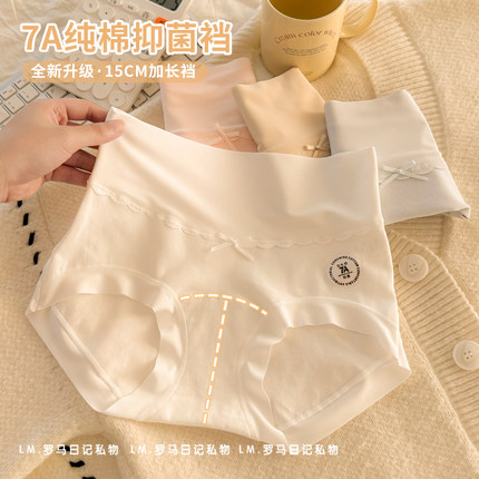 4条装高腰收腹无痕内裤女生纯棉加长裆部7A抗菌女士三角短裤头