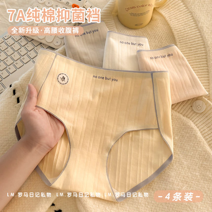 4条装高腰收腹内裤女生2025新款纯棉7A抗菌全棉裆无痕女士短裤头