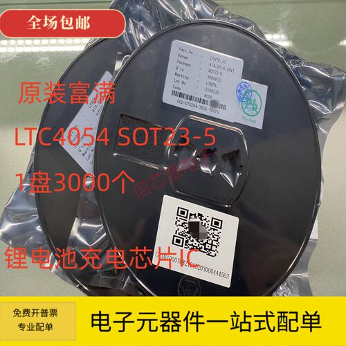 贴片 LTC4054 丝印LTH7R SOT23-5 锂电池充电芯片IC 原装富满