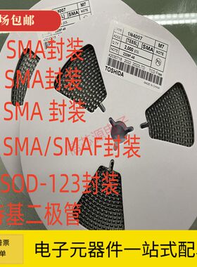 M7/M1/M2/M4/M7F/A7 SMA整流二极管1A 贴片1N4001/4002/4004/4007