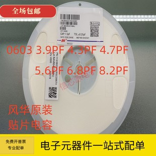 4.7PF 5.6PF 6.8PF 风华 50V 4.3PF 8.2PF NPO 0603贴片电容3.9PF