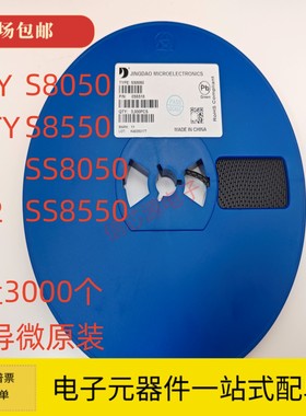 晶导微原装S8050 J3Y S8550 2TY SS8050 Y1 SS8550 Y2 SOT23 整盘
