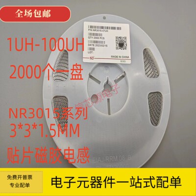NR3015 1UH/2.2UH/4.7UH/10UH/22UH/47UH/68UH/100UH 磁胶电感3*3