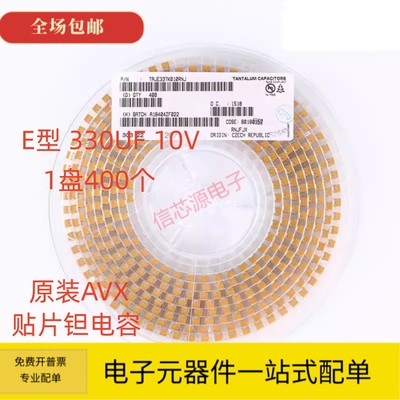 原装正品 贴片钽电容 7343E 10V 330UF ±10% TAJE337K010RNJ E型