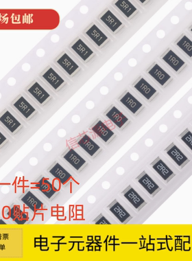 2010贴片电阻0R 10R 47R 100R 470R 1K 4.7K 10K 47K 100K 1M样品