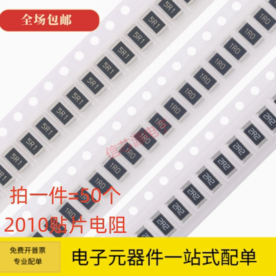 2010贴片电阻0R 10R 47R 100R 470R 1K 4.7K 10K 47K 100K 1M样品