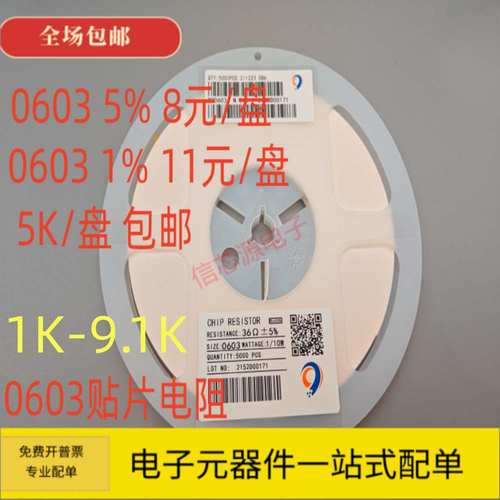0603贴片电阻1K 1.5K 2K 2.2K 2.7K 3K 3.3K 4.7K 5.1K 6.8K 8.2K