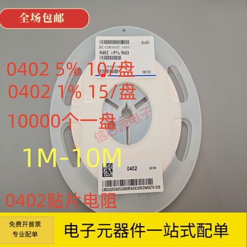 0402贴片电阻1M 1.5M 2M 2.2M 3M 3.3M 4.7M 5.6M 6.8M 8.2M 10M