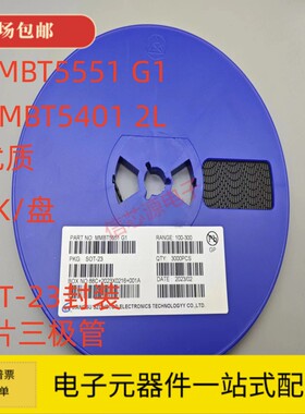 贴片三极管2N5551 MMBT5551 G1 SOT-23封装MMBT5401 2L 3000个/盘