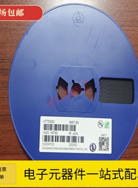 HT7530 HT7533 HT7550 印字HT30 HT33 HT50 贴片SOT23-3 稳压管