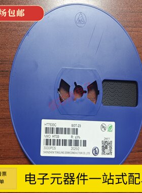HT7530 HT7533 HT7550 印字HT30 HT33 HT50 贴片SOT23-3 稳压管