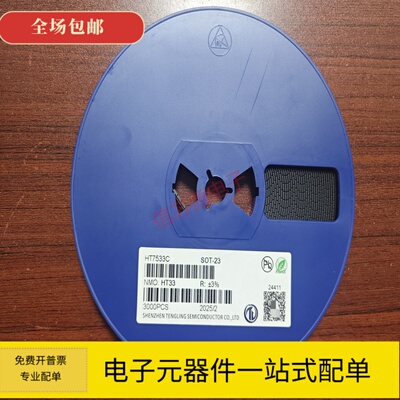 HT7530 HT7533 HT7550 印字HT30 HT33 HT50 贴片SOT23-3 稳压管