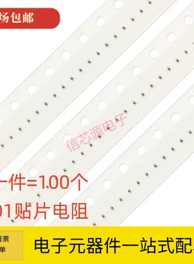 0201贴片电阻0R 10R 47R 100R 470R 1K 4.7K 10K 47K 100K 1M样品