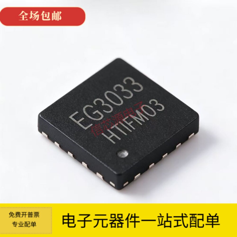 EG3033 原装正品 QFN-16(3x3) 280mA MOSFET 三相栅极驱动芯片