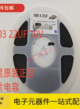 全新进口原装 0603 226MP 22UF 10V X5R 20%误差 黑带 3K/盘