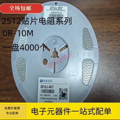 2512贴片电阻0R 10R 47R 100R 470R 1K 4.7K 10K 47K 100K 1M整盘