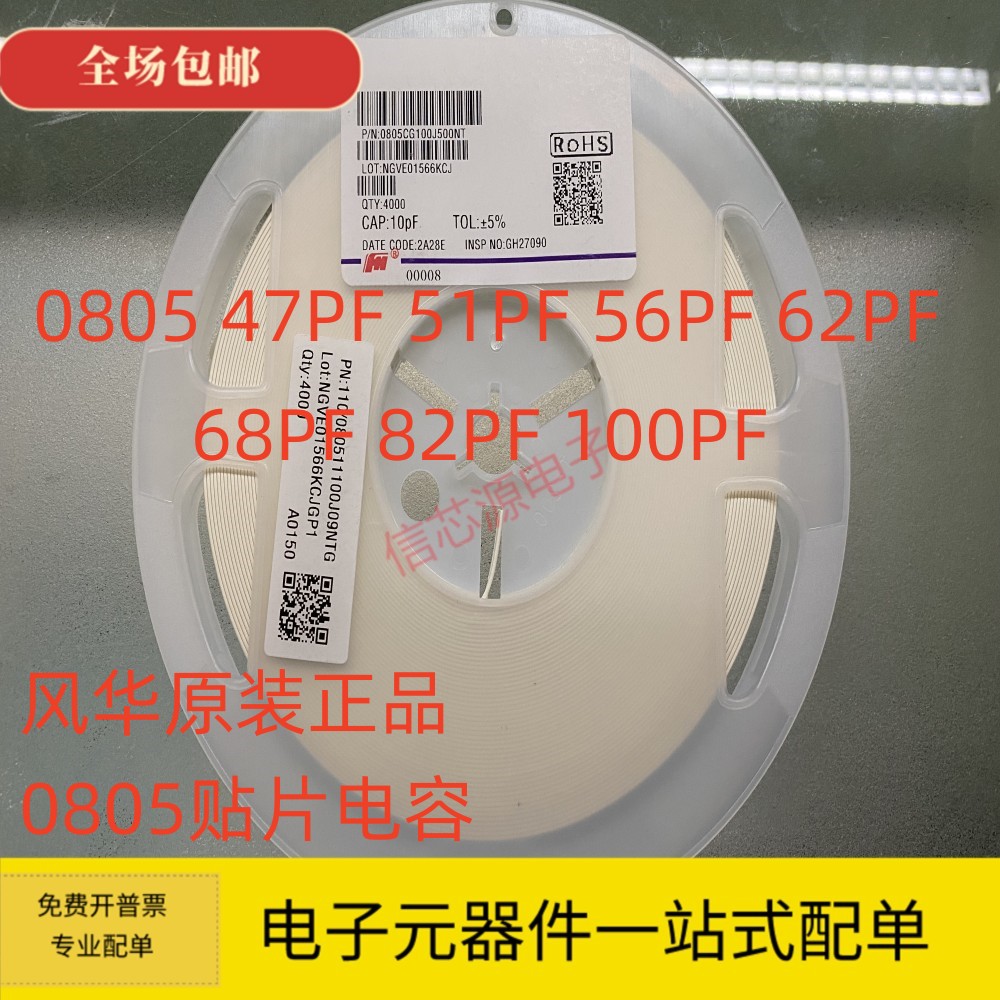 风华0805贴片电容47PF 51PF 56PF 62PF 68PF 82PF 100PF COG 50V