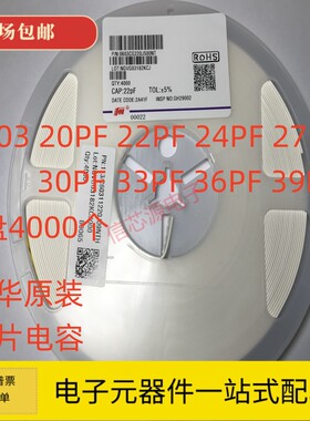 风华 0603贴片电容20PF 22PF 24PF 27PF 30PF 33PF 36PF 39PF 50V
