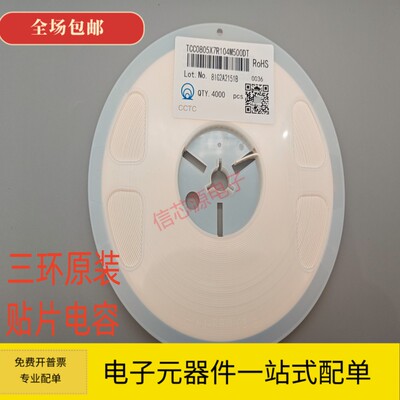 三环原装正品 0805 100NF 120NF 150NF 180NF 220NF 330NF 470NF