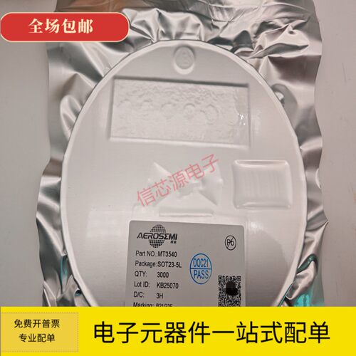 原装正品 MT3540 SOT-23-5 1.5A 高达28V输出 1.2MHz升压转换器