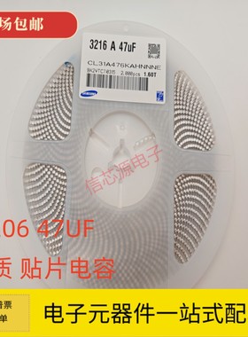 整盘贴片电容1206 476K 47UF 10V/16V/25V X5R K档10%陶瓷 2K/盘