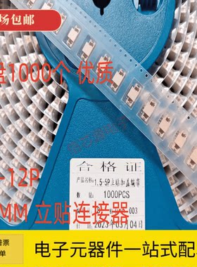 1.5mm间距立式编带装贴片插座