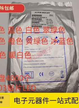 发光二极管0603贴片LED 红色 蓝色 白色 翠绿色 橙色 黄色 高亮
