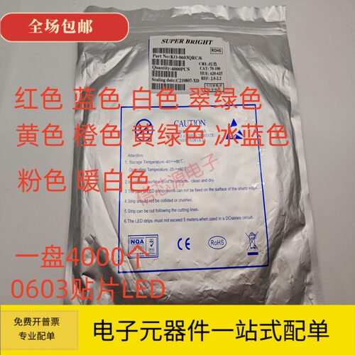 发光二极管0603贴片LED 红色 蓝色 白色 翠绿色 橙色 黄色 高亮