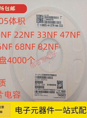 0805贴片电容 10NF 22NF 33NF 47NF 56NF 68NF 82NF 50V 10% X7R