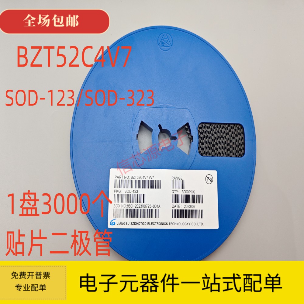 BZT52C4V7丝印W7 4.7V SOD323/SOD123贴片稳压二极管