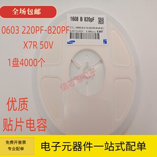 0603贴片电容 220PF 270PF 330PF 470PF 560PF 680PF 820PF 50V