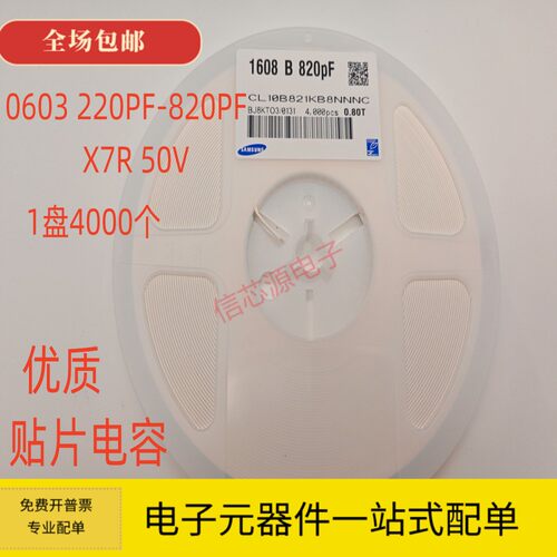 0603贴片电容 220PF 270PF 330PF 470PF 560PF 680PF 820PF 50V