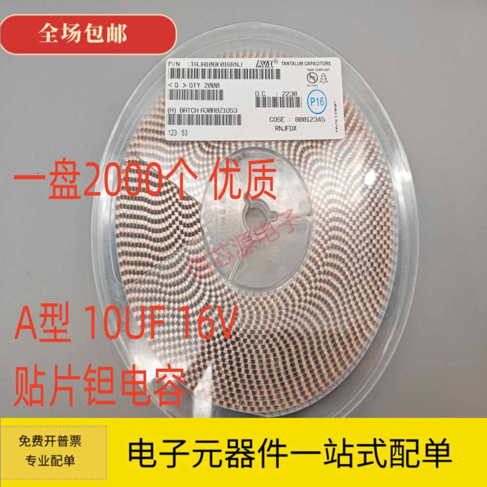 贴片钽电容 16v10UF 106C 10UF 16V A3216 A型 1206体积 黄色