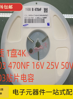 0603 贴片电容 470NF 474K 0.47UF 16V 25V 50V 10% 474KA 4K/盘
